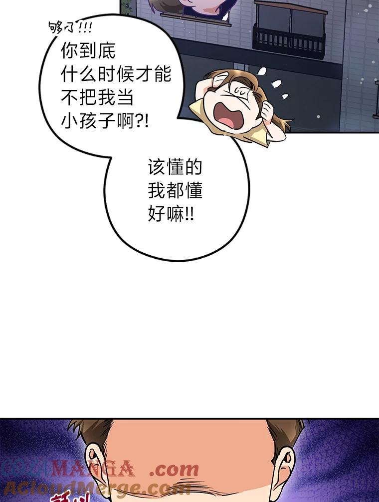 《大明星的kiss教学》50.强烈反对 第16页