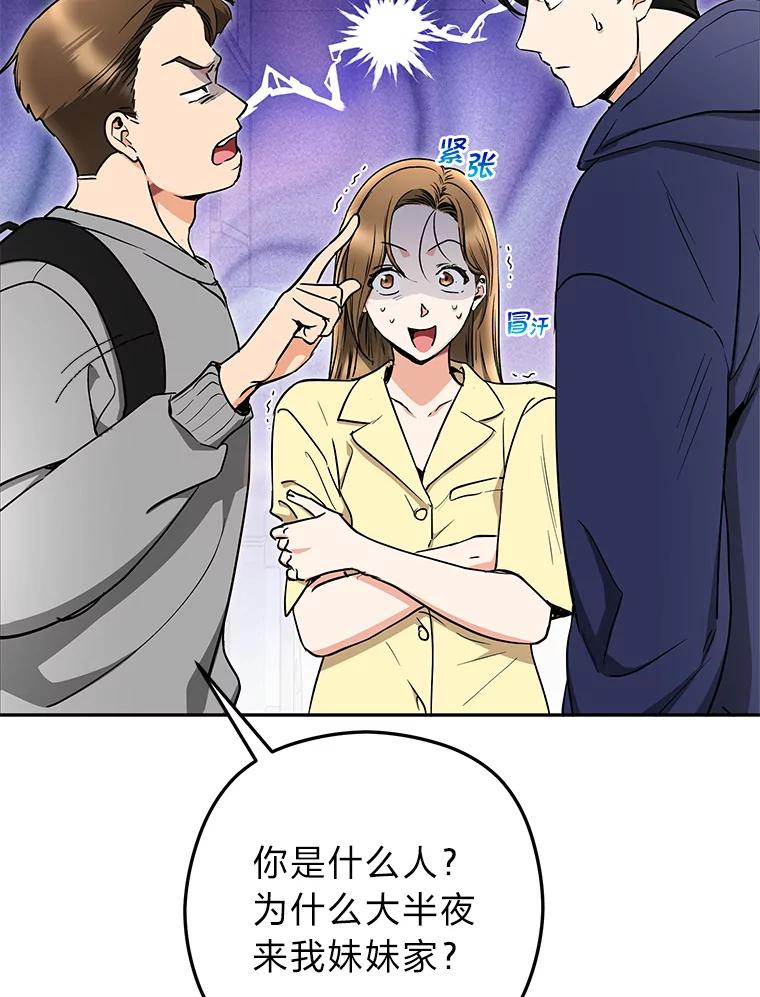 《大明星的kiss教学》50.强烈反对 第2页