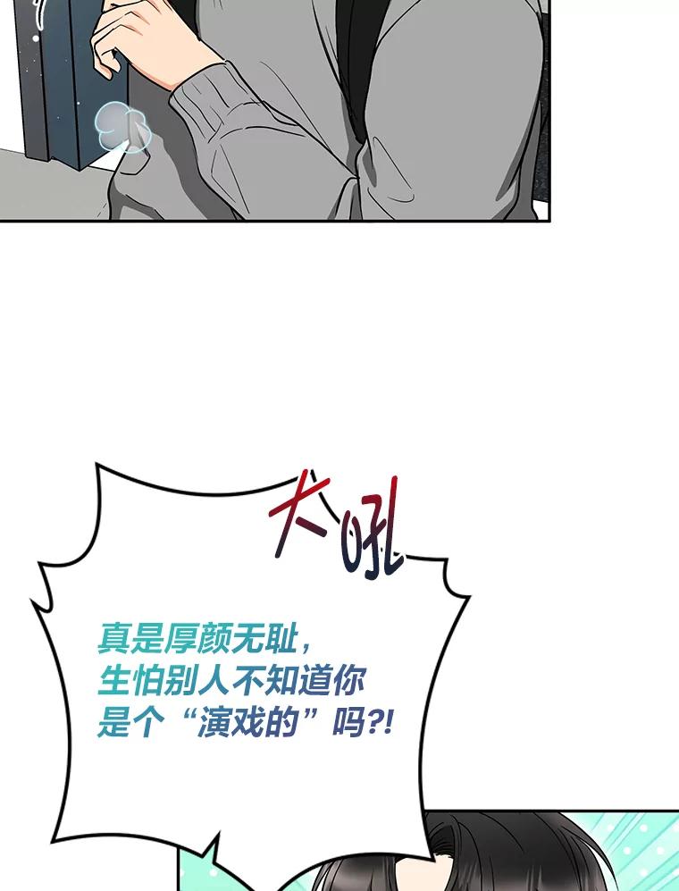 《大明星的kiss教学》50.强烈反对 第9页
