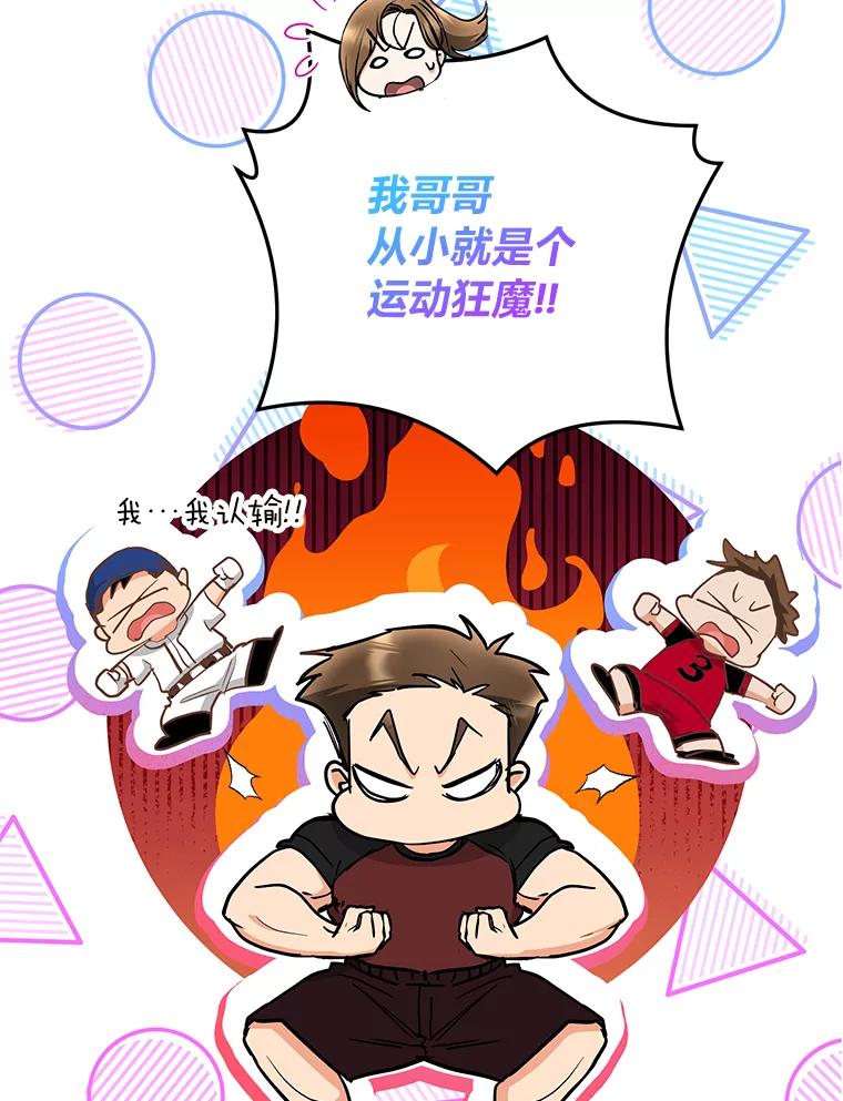 《大明星的kiss教学》50.强烈反对 第71页