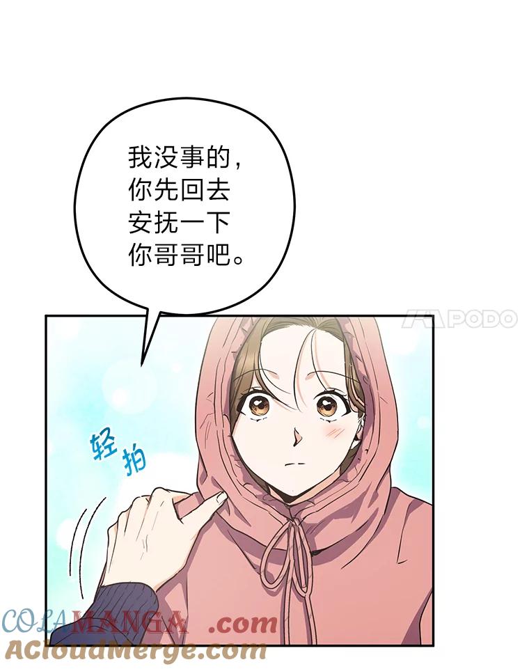 《大明星的kiss教学》50.强烈反对 第34页