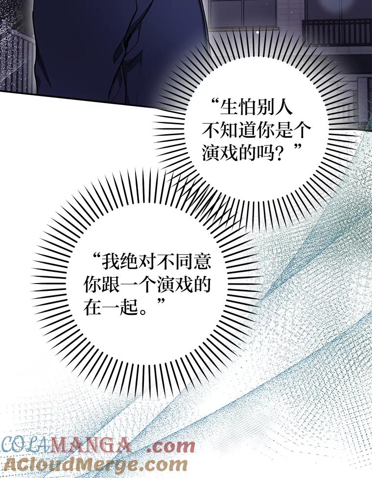 《大明星的kiss教学》50.强烈反对 第28页