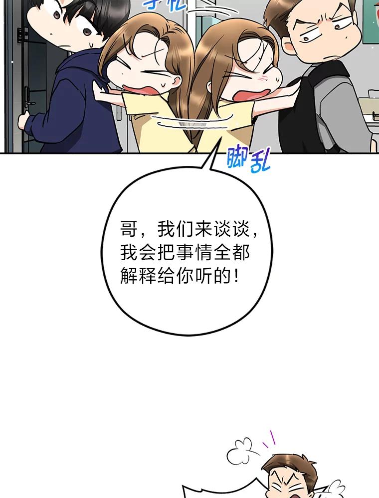 《大明星的kiss教学》50.强烈反对 第11页