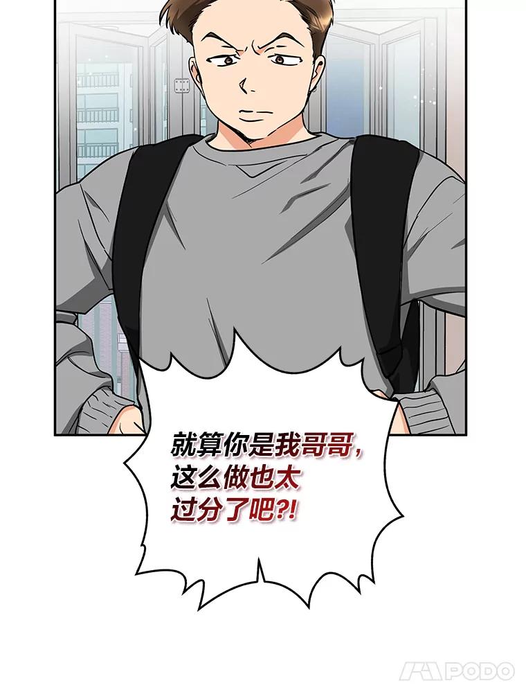 《大明星的kiss教学》50.强烈反对 第14页