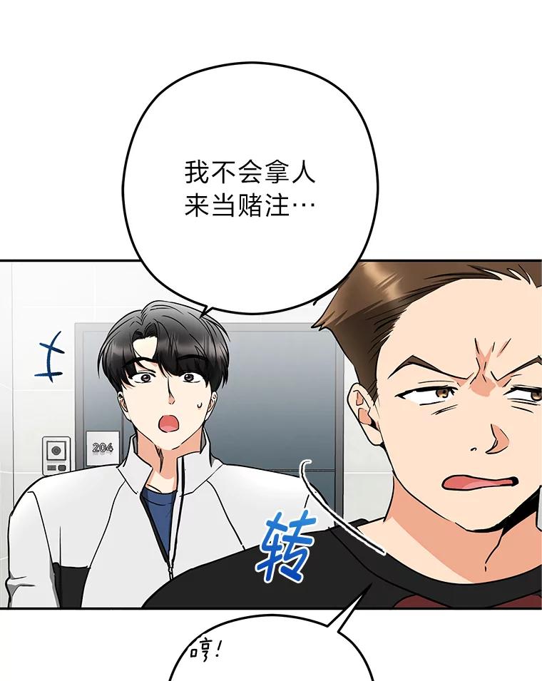 《大明星的kiss教学》50.强烈反对 第78页