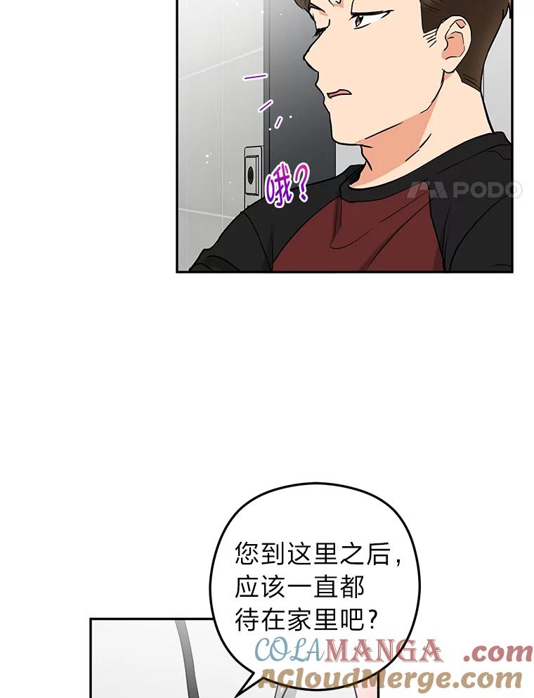 《大明星的kiss教学》50.强烈反对 第64页
