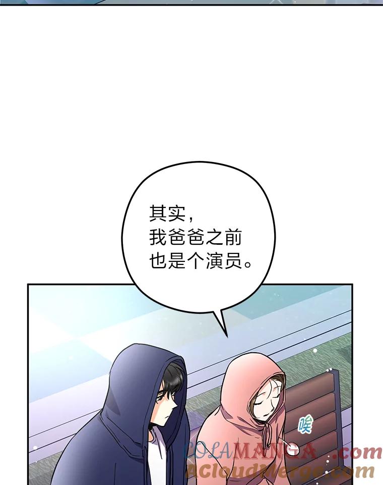 《大明星的kiss教学》50.强烈反对 第40页