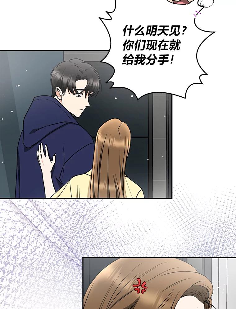 《大明星的kiss教学》50.强烈反对 第12页