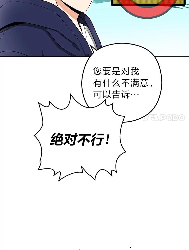 《大明星的kiss教学》50.强烈反对 第20页