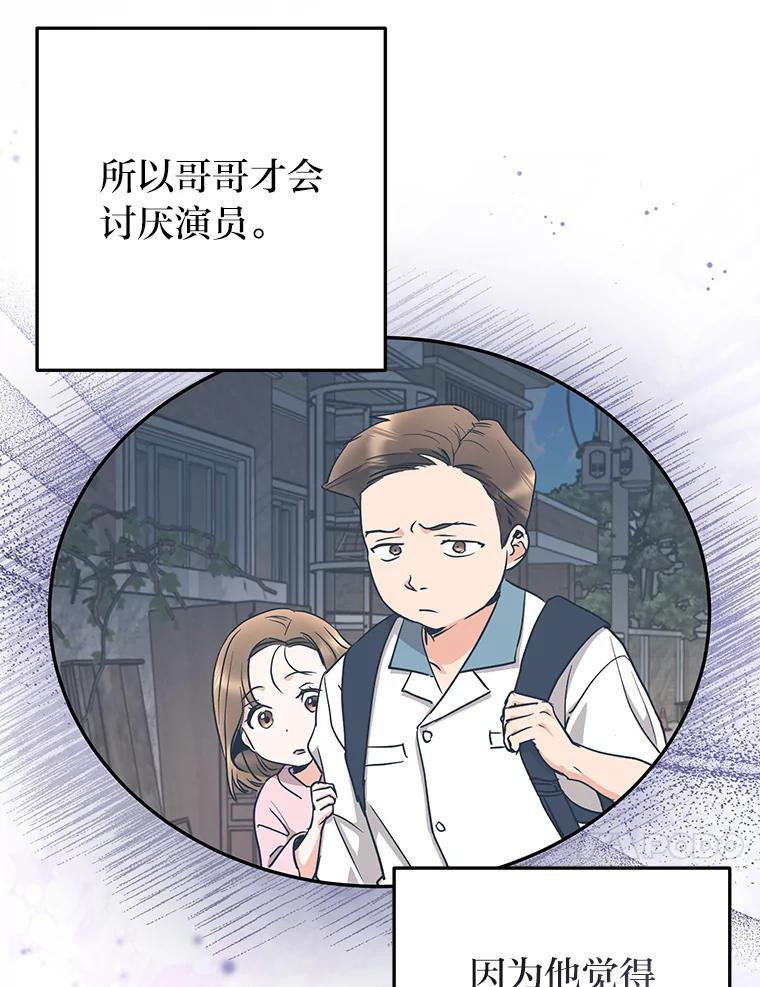 《大明星的kiss教学》50.强烈反对 第47页