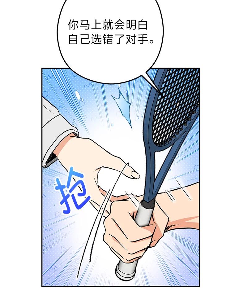 《大明星的kiss教学》50.强烈反对 第75页