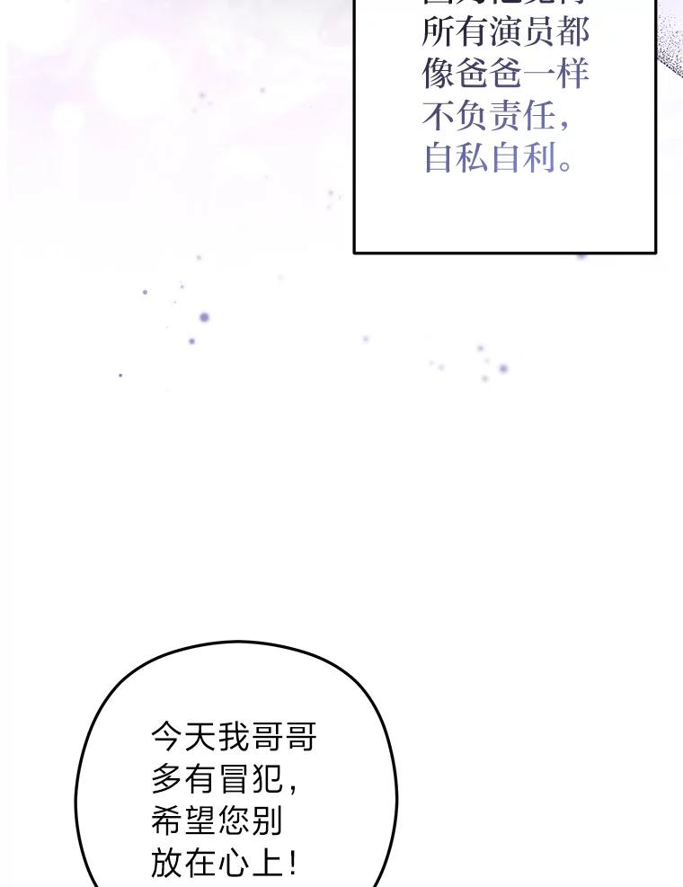 《大明星的kiss教学》50.强烈反对 第48页