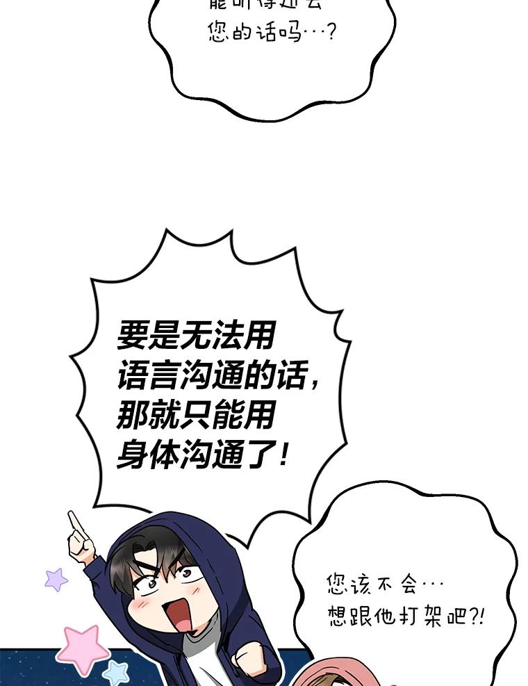 《大明星的kiss教学》50.强烈反对 第56页