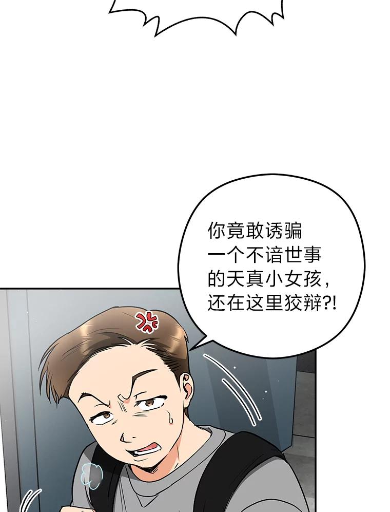 《大明星的kiss教学》50.强烈反对 第8页