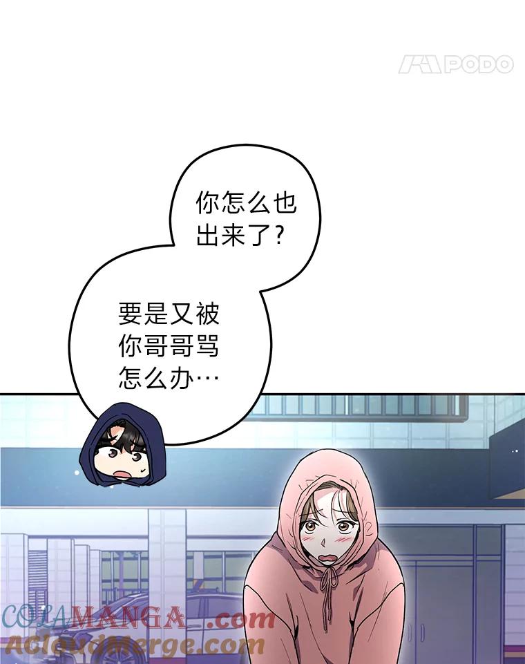 《大明星的kiss教学》50.强烈反对 第31页