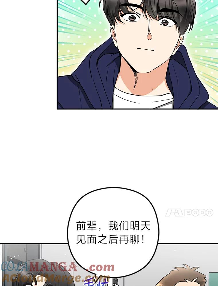 《大明星的kiss教学》50.强烈反对 第10页