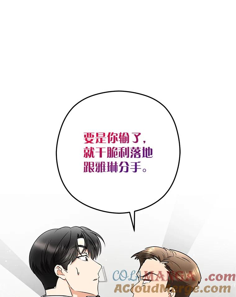 《大明星的kiss教学》50.强烈反对 第76页