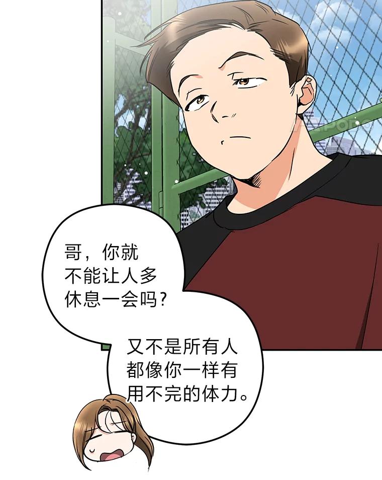 《大明星的kiss教学》51.运动大比拼 第15页