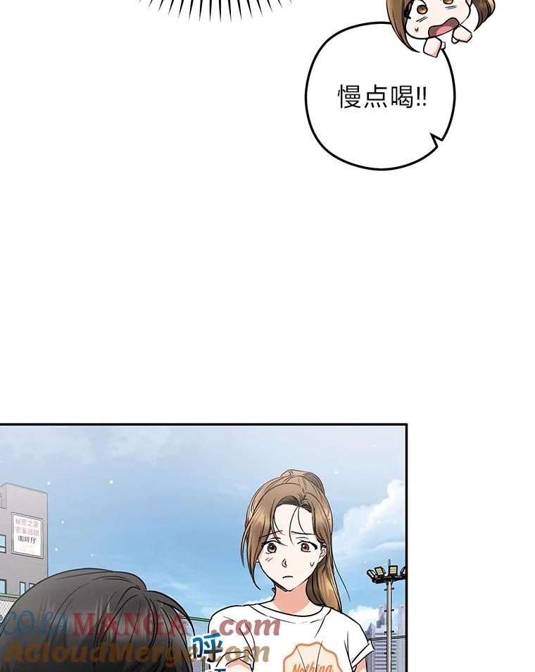 《大明星的kiss教学》51.运动大比拼 第10页