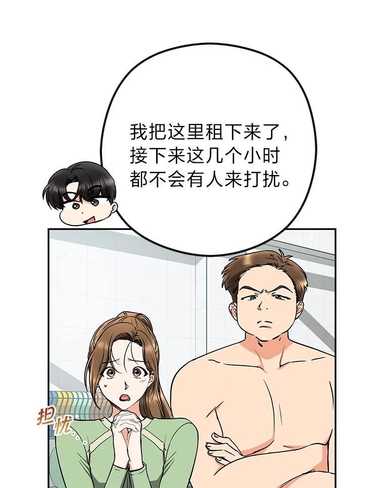 《大明星的kiss教学》51.运动大比拼 第33页