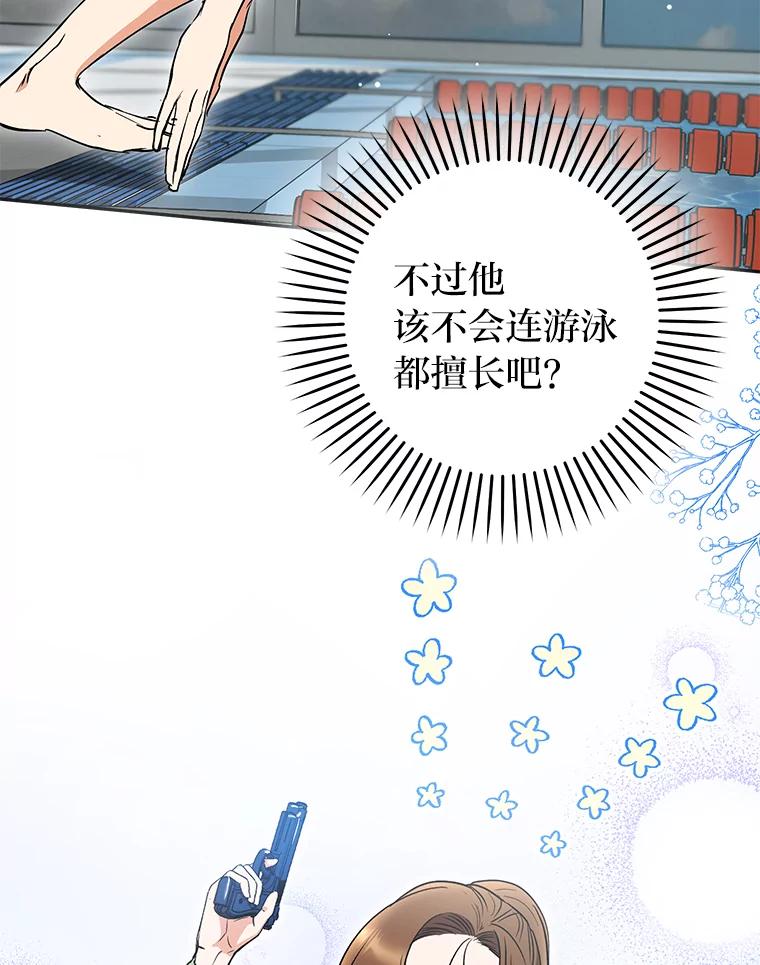 《大明星的kiss教学》51.运动大比拼 第42页