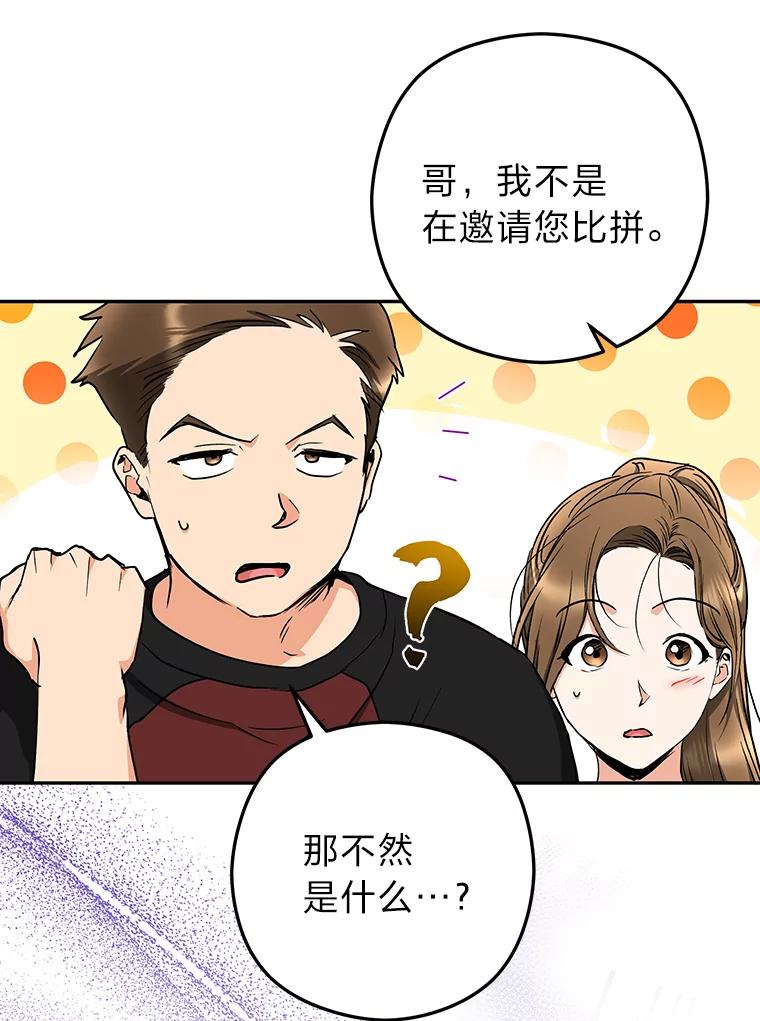 《大明星的kiss教学》51.运动大比拼 第65页