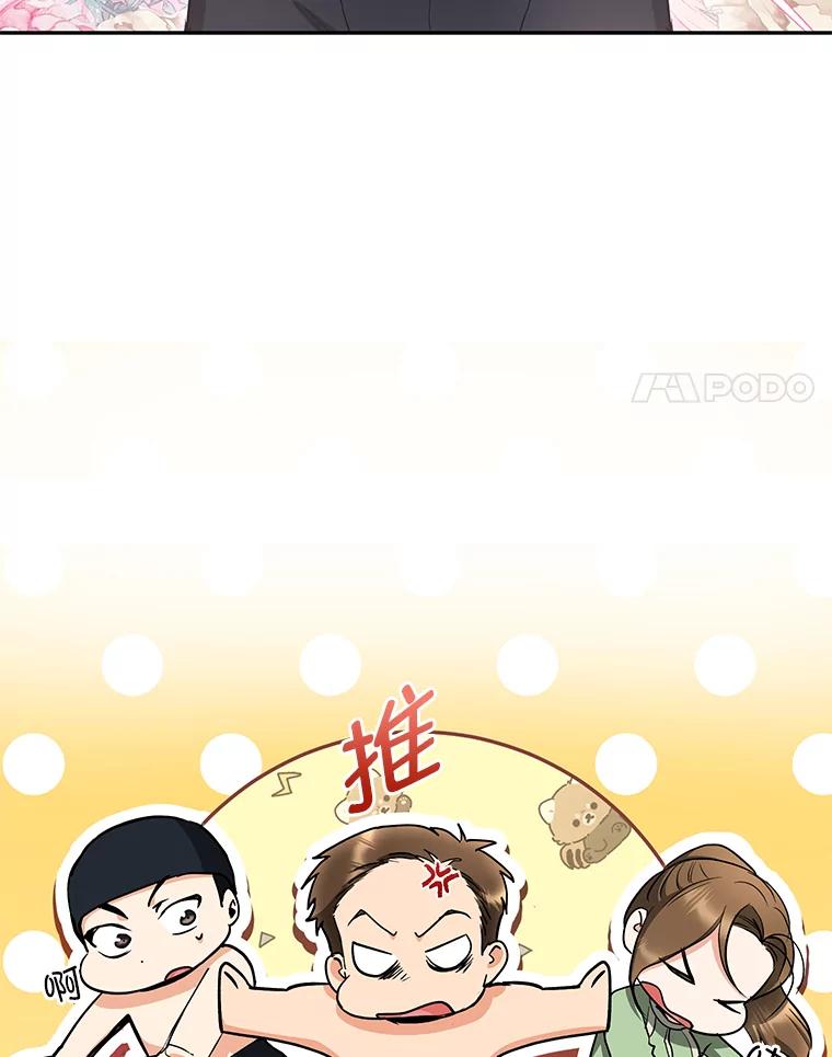 《大明星的kiss教学》51.运动大比拼 第38页