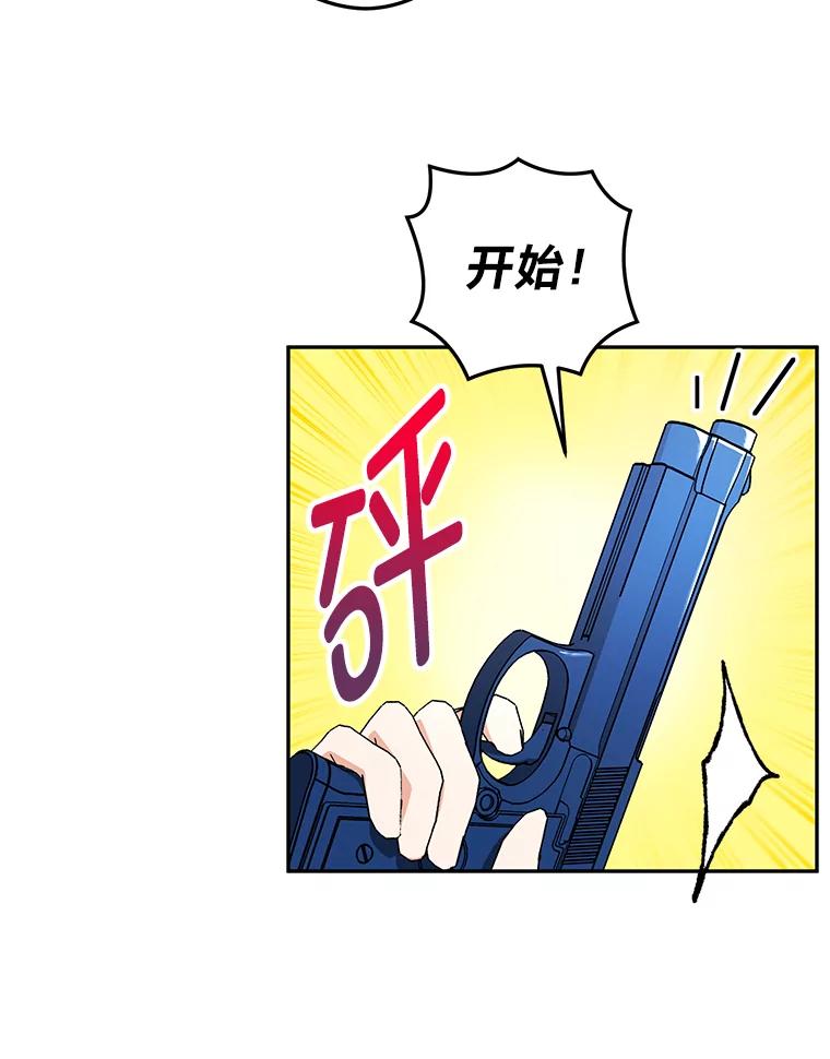 《大明星的kiss教学》51.运动大比拼 第44页