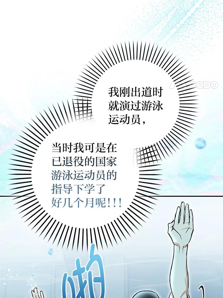 《大明星的kiss教学》51.运动大比拼 第48页