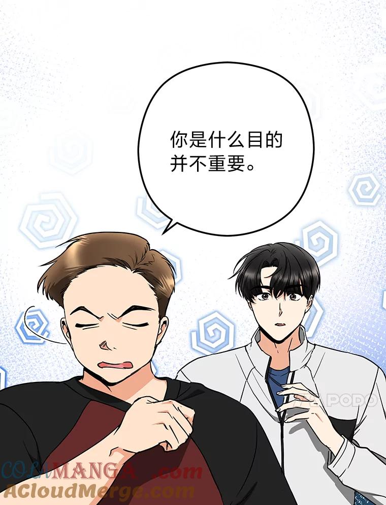 《大明星的kiss教学》51.运动大比拼 第73页