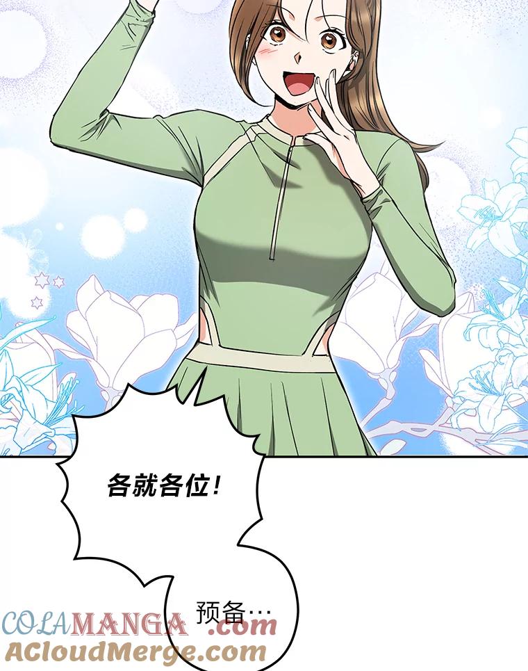 《大明星的kiss教学》51.运动大比拼 第43页