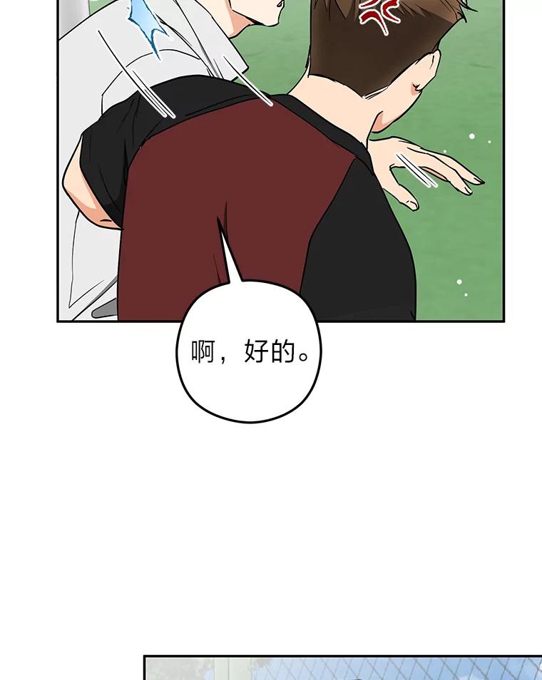 《大明星的kiss教学》51.运动大比拼 第14页