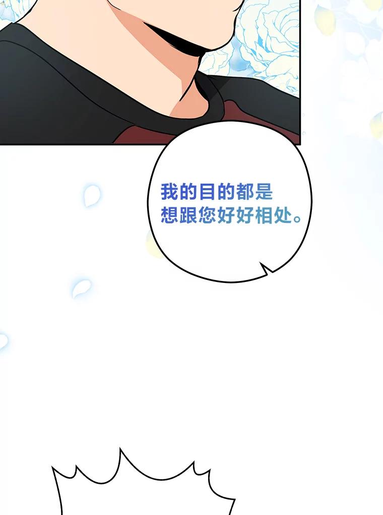 《大明星的kiss教学》51.运动大比拼 第71页