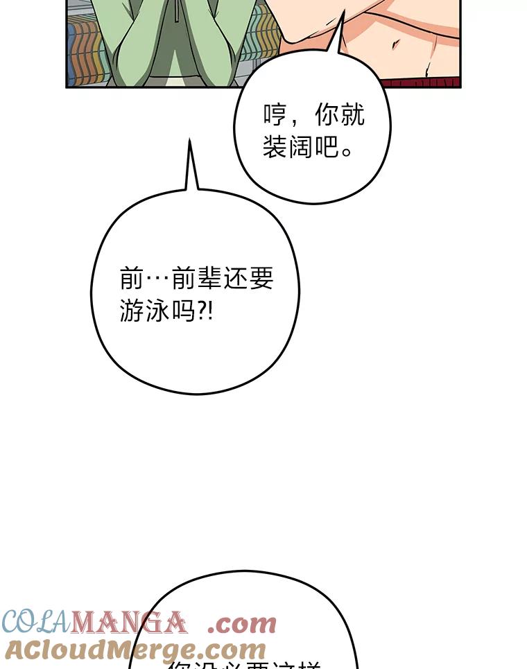 《大明星的kiss教学》51.运动大比拼 第34页