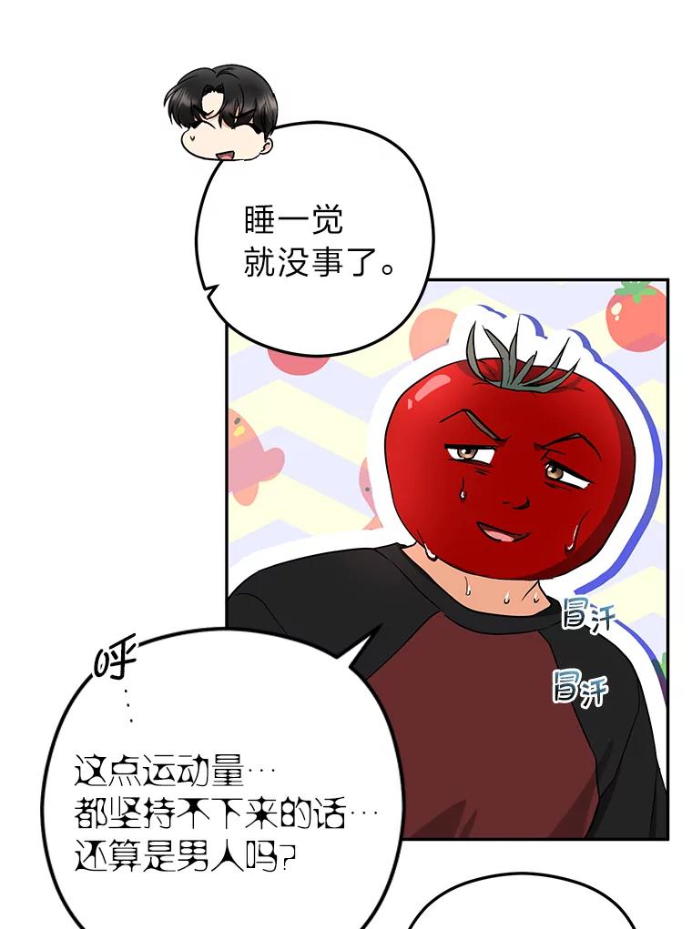 《大明星的kiss教学》51.运动大比拼 第59页