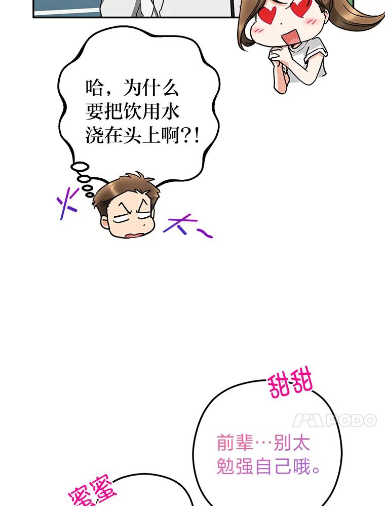 《大明星的kiss教学》51.运动大比拼 第21页