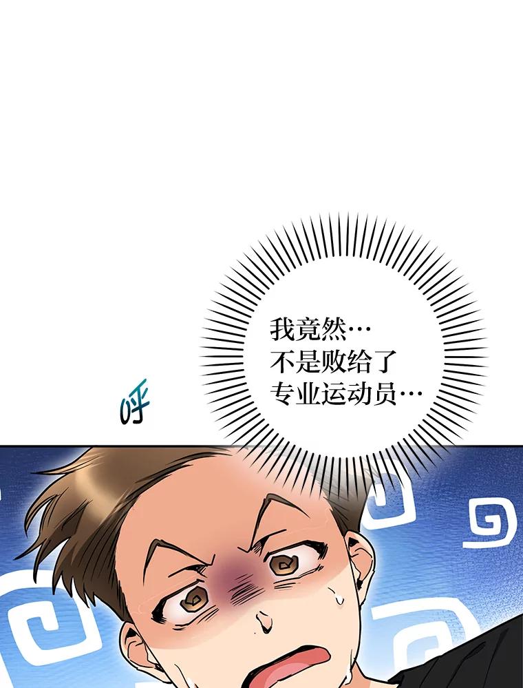 《大明星的kiss教学》51.运动大比拼 第26页