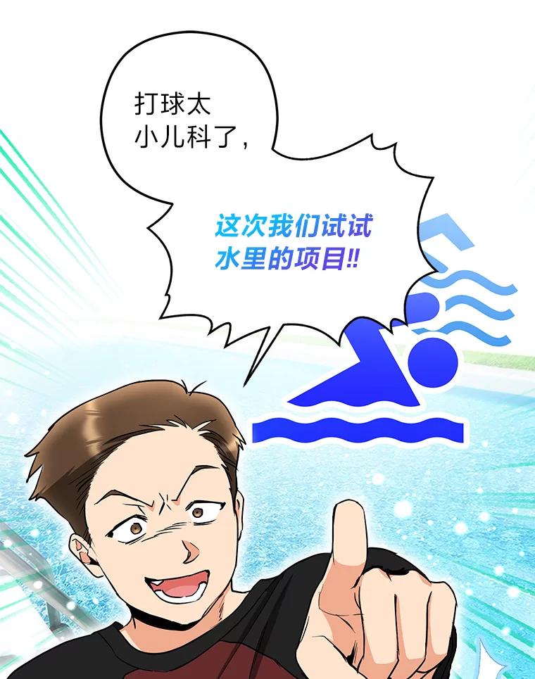 《大明星的kiss教学》51.运动大比拼 第30页