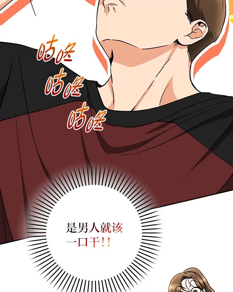 《大明星的kiss教学》51.运动大比拼 第9页