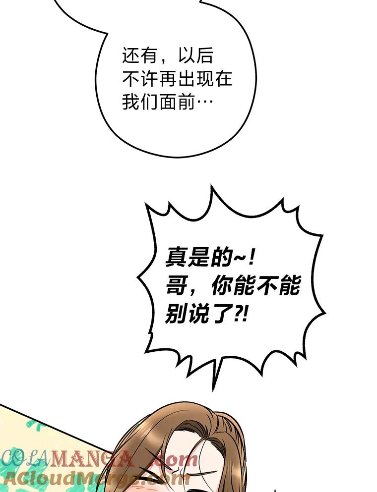 《大明星的kiss教学》51.运动大比拼 第76页