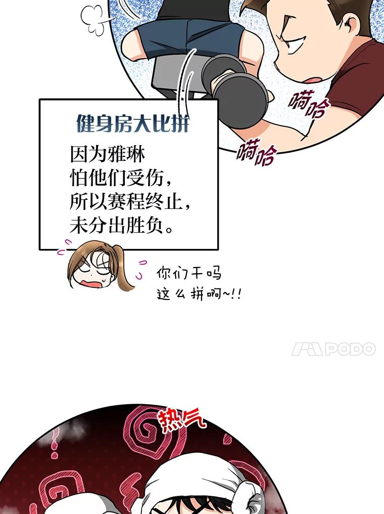 《大明星的kiss教学》51.运动大比拼 第54页