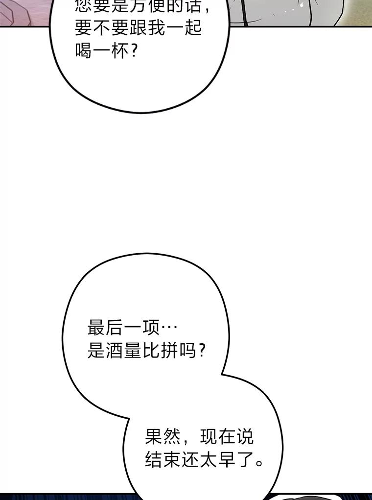 《大明星的kiss教学》51.运动大比拼 第63页