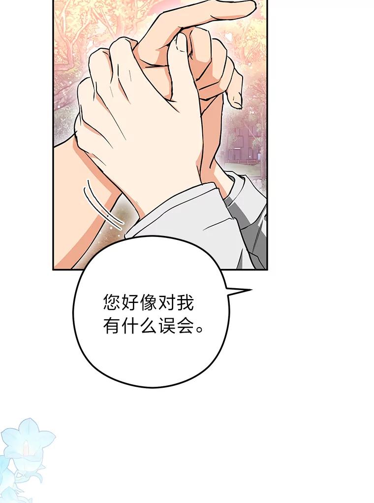 《大明星的kiss教学》51.运动大比拼 第68页