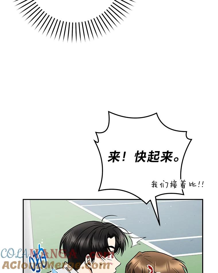 《大明星的kiss教学》51.运动大比拼 第13页