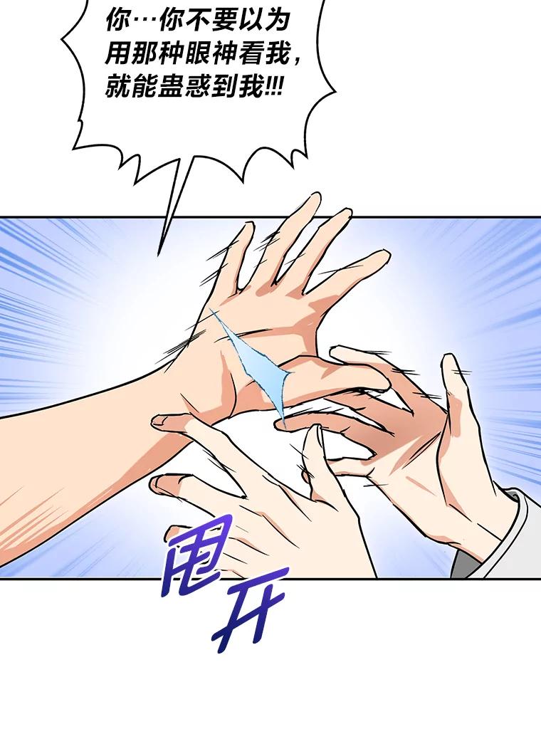 《大明星的kiss教学》51.运动大比拼 第72页