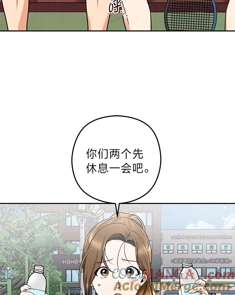 《大明星的kiss教学》51.运动大比拼 第4页