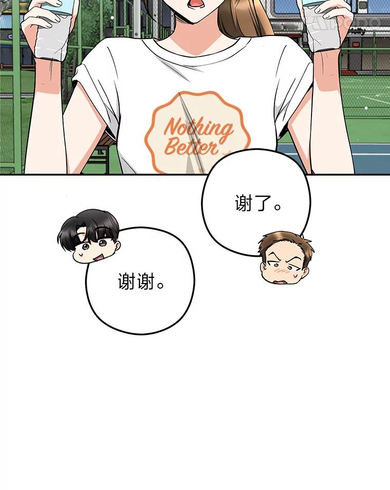 《大明星的kiss教学》51.运动大比拼 第5页