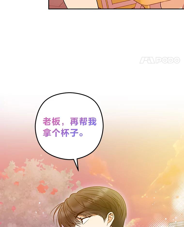 《大明星的kiss教学》51.运动大比拼 第90页