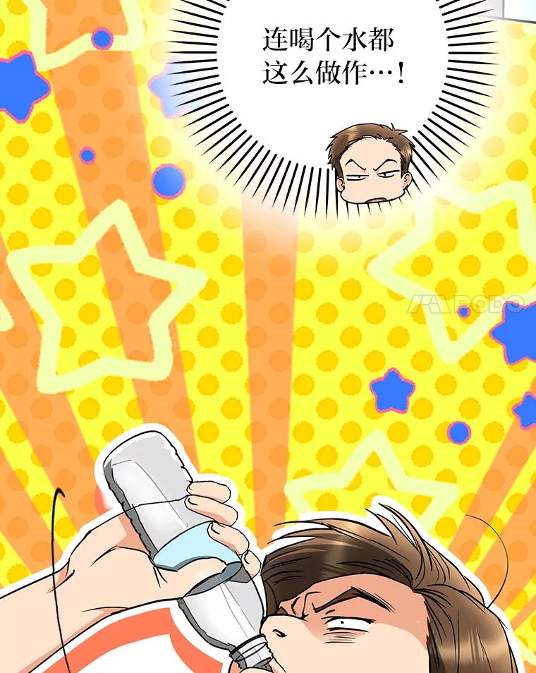 《大明星的kiss教学》51.运动大比拼 第8页