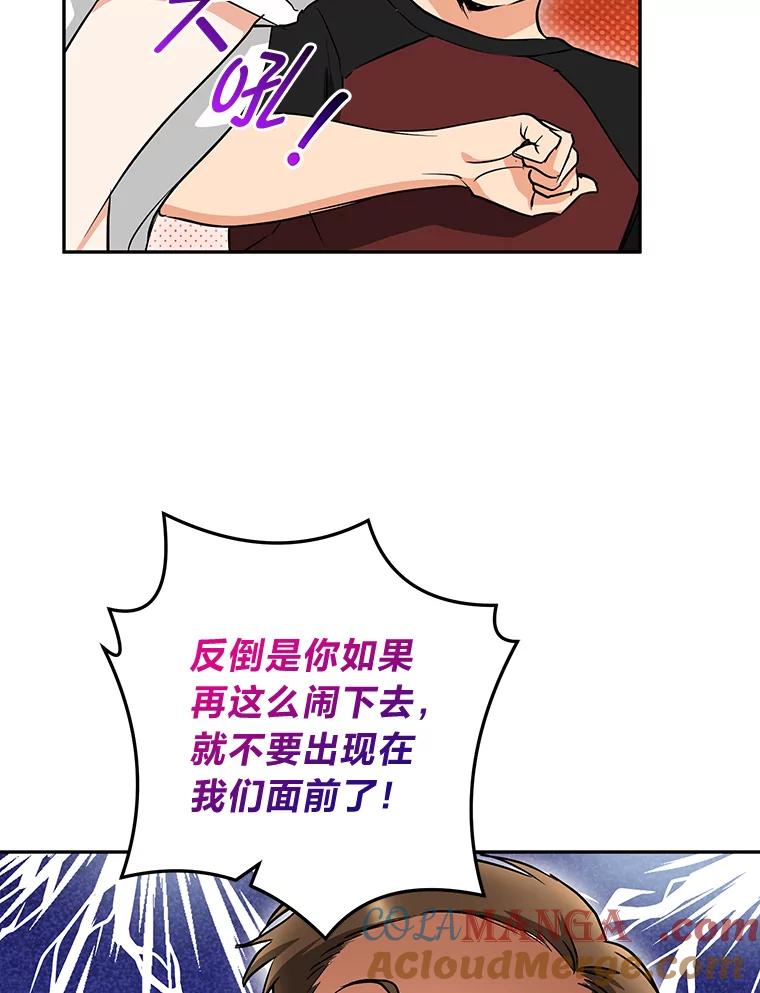 《大明星的kiss教学》51.运动大比拼 第79页